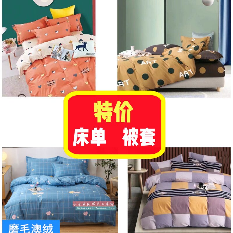 【库存清仓特价】床单 被套 纯棉斜纹加密 1.5*2 2*230单双人床品