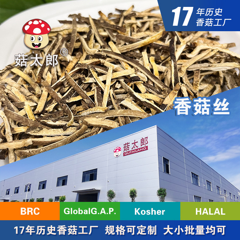 菇太郎香菇丝干货特产新货小冬菇切丝3MM香菇丝500g包邮真空装