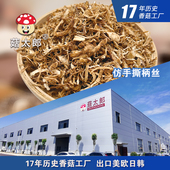 菇太郎粗柄丝仿手撕柄丝香菇肉松无膜菇脚丝素食蘑菇菌丝干货散装
