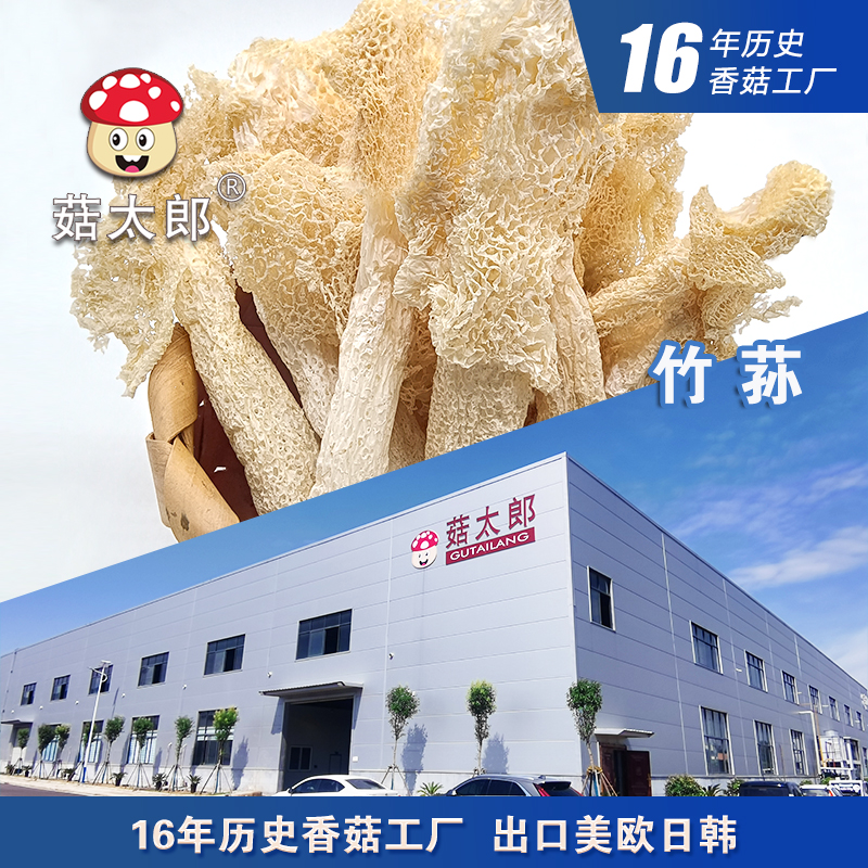 菇太郎竹荪农家特产干货包邮煲汤