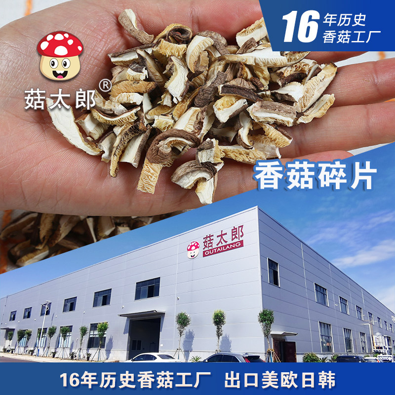 菇太郎香菇碎片新货破片馅料商用批发包邮小香菇片散装蘑菇干净,粮油调味/速食/干货/烘焙,香菇类,淘宝优惠券,粉丝福利购,淘宝优惠卷
