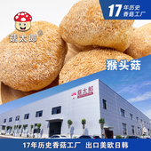 菇太郎猴头菇干货山珍猴头蘑菇长白山猴菇新货50g 包邮 煲汤食用菌