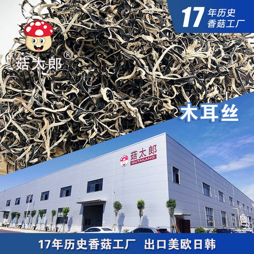 菇太郎白背黑木耳干货散装商用