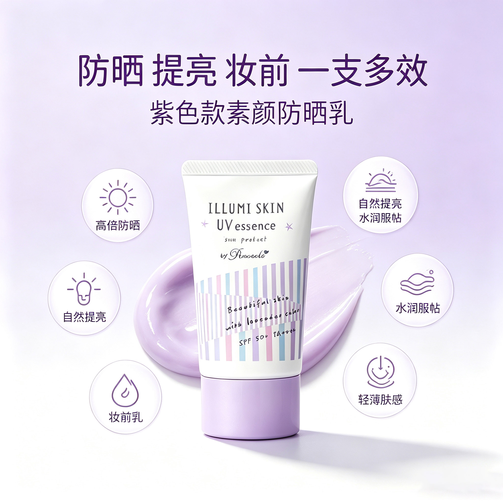 娜丽丝紫色防晒隔离防紫外线