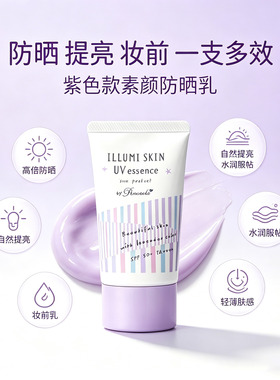娜丽丝紫色防晒隔离防紫外线