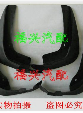 奔腾B50703090X8040威志V2V5欧朗森雅R7R9M80S80专用挡泥板挡泥皮