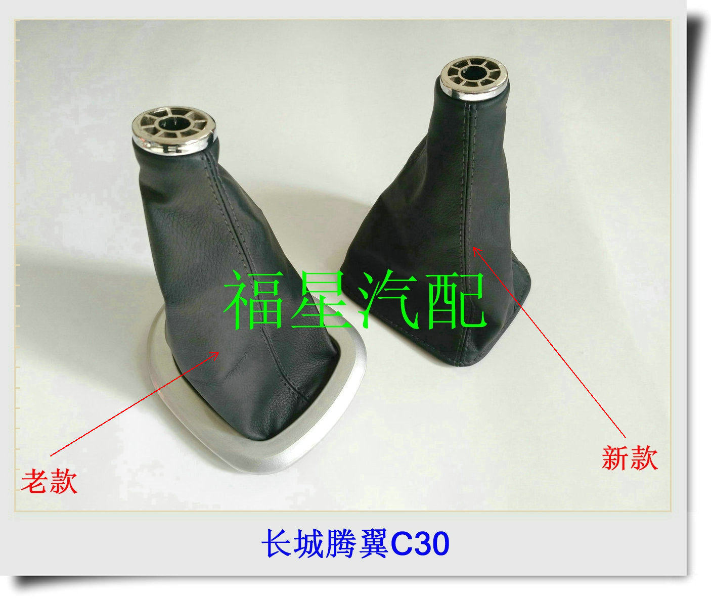 长城腾翼C30挂档杆排挡杆档把防尘套换挡档位套罩手球档把头配件