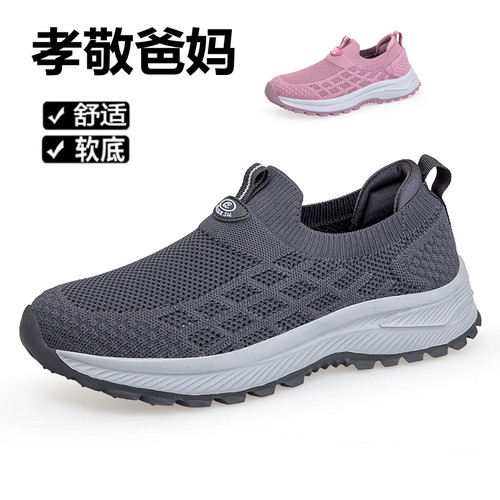 夏季透气飞织网鞋孝敬爸妈