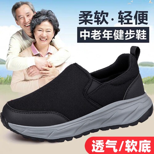 一脚蹬网布爸爸鞋中老年健步鞋