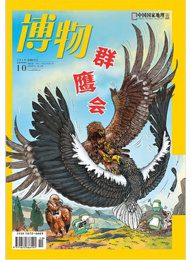 博物杂志2019年1/2/6/8-12月
