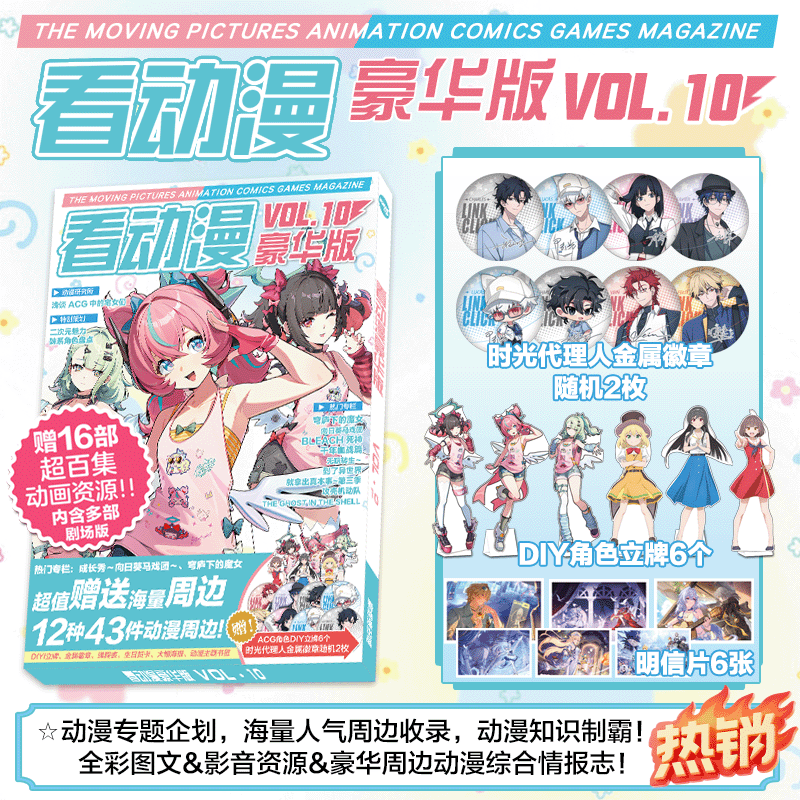 看动漫杂志豪华版10期 第132期/131/130/129期现货 超萌动漫第74期 纪念手环+双面大海报少女萌系动漫二次元期刊杂志