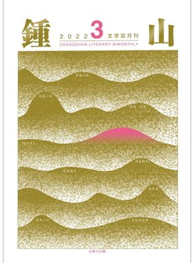 钟山杂志2025年12月第1-6期可选
