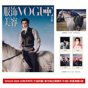 计入销量 VOGUE MAN 一月 于适封面+拍立得4张+官方海报 VOGUE服饰与美容杂志2026年1月开年刊/大都市/ELLE/O户外/V