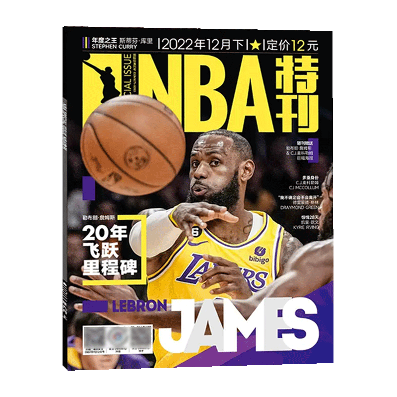 NBA特刊2026年1月下新期/订阅