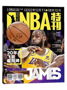 NBA特刊2026年1月下新期/订阅
