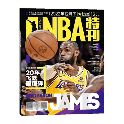 NBA特刊2025年11月上下现货/订阅