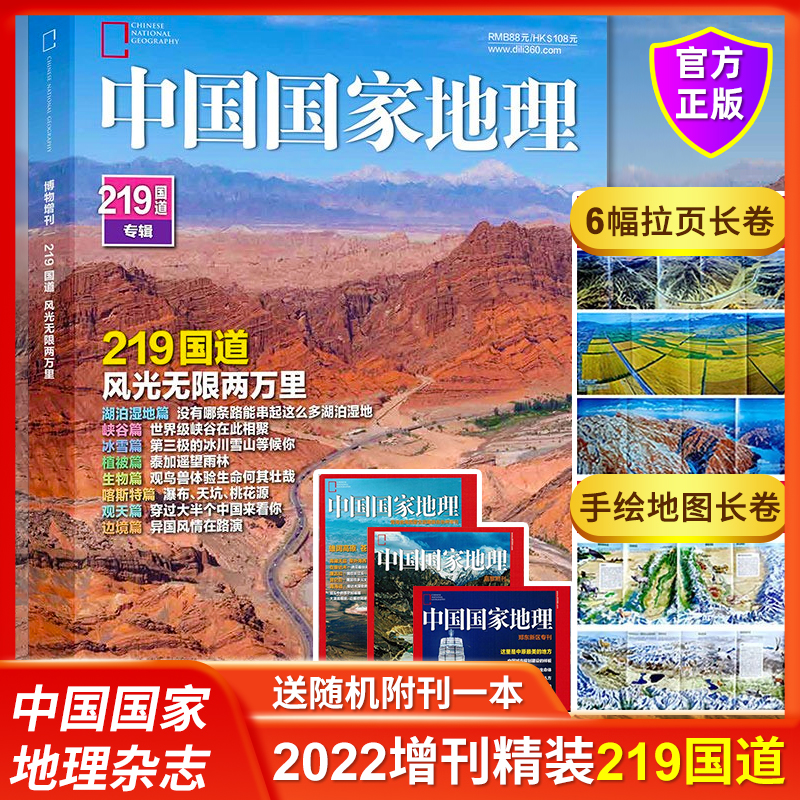 中国地理杂志2021年10月特刊