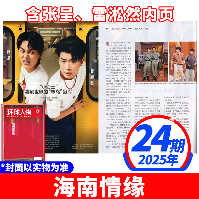 环球人物2024年12月第24期