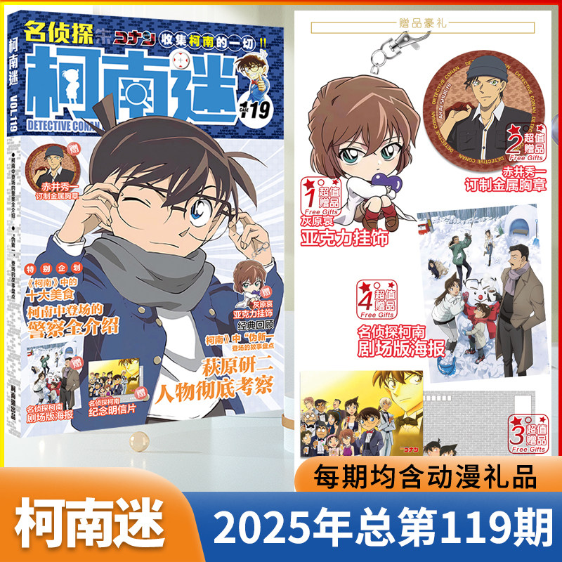 现货第118期 柯南迷漫画书2025年12月 第116/115期名侦探柯南抓帧漫画·灰原哀特辑/烧脑密室特辑动漫期刊杂志,书籍/杂志/报纸,期刊杂志,淘宝优惠券,粉丝福利购,淘宝优惠卷