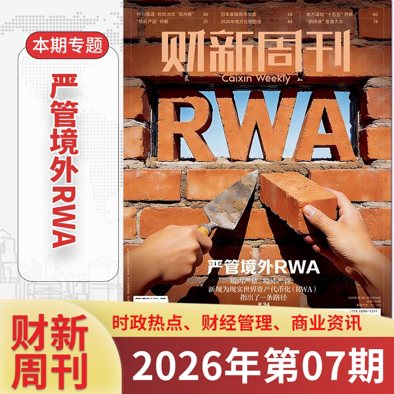 财新周刊杂志2025年12月第47/48期【AI投资革命】2025年增刊 新出海时代2025全年订阅1-51期中国经济重启商业财经新闻金融期刊