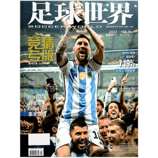 正版足球世界杂志竞猜专版2026年2月新期 2025年1-12月现货单期打包可选世界杯足球体育运动赛事竞技期刊