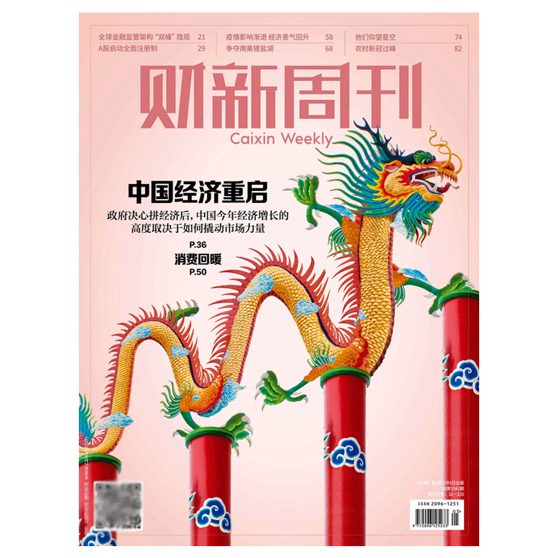 财新周刊2026年3月12期现货可选