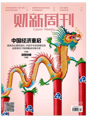 财新周刊2026年3月12期现货可选