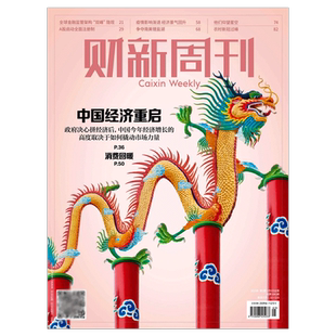 财新周刊杂志2026年1月第4期【数十万亿存款到期何处去】2026年增刊寻找新蓝海 新出海时代全年订阅中国经济商业财经新闻金融期刊