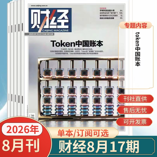 财经杂志2026年1月第05期现货