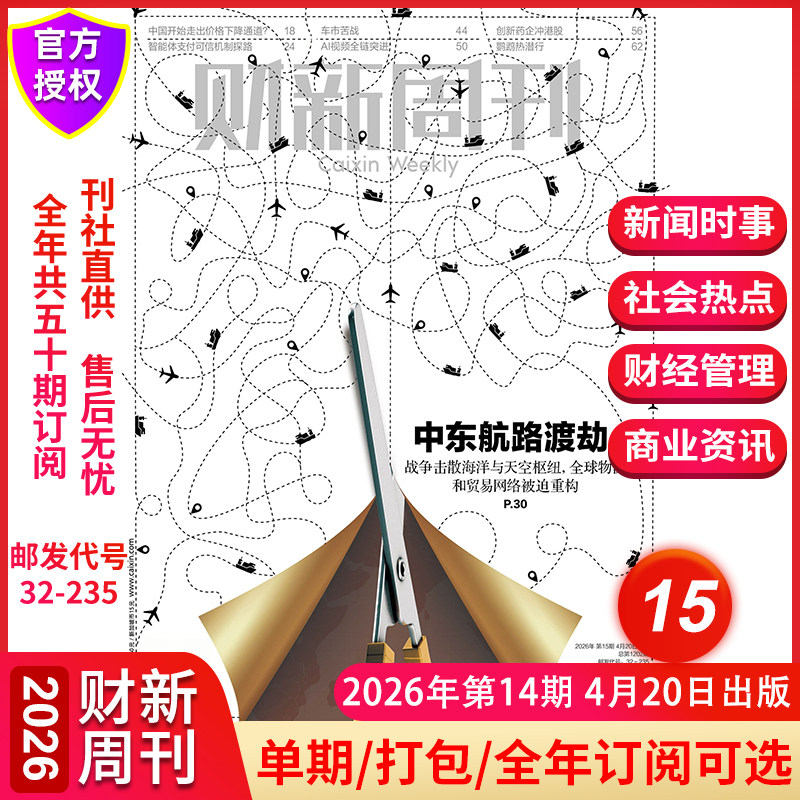 财新周刊杂志2025年12月第47/48期【AI投资革命】2025年增刊 新出海时代2025全年订阅1-51期中国经济重启商业财经新闻金融期刊