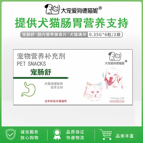 宠肠舒犬猫通用益生菌肠胃片