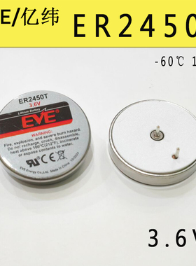 EVE亿纬ER2450T胎压监测仪扣式电池3.6V奔驰胎压监测电池TLH-2450