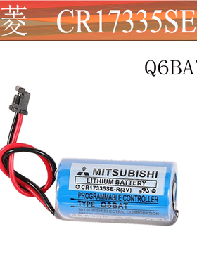 三菱CR2/3 8.L CR17335SE-R 3V Q6BAT三菱Q系列伺服器锂电池