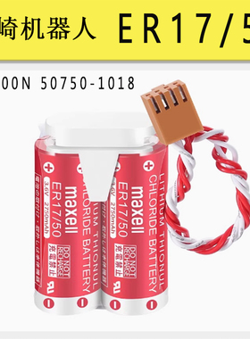 万胜ER1750电池组那智川崎机器人 MD500N 50750-1018ER17/50 3.6V