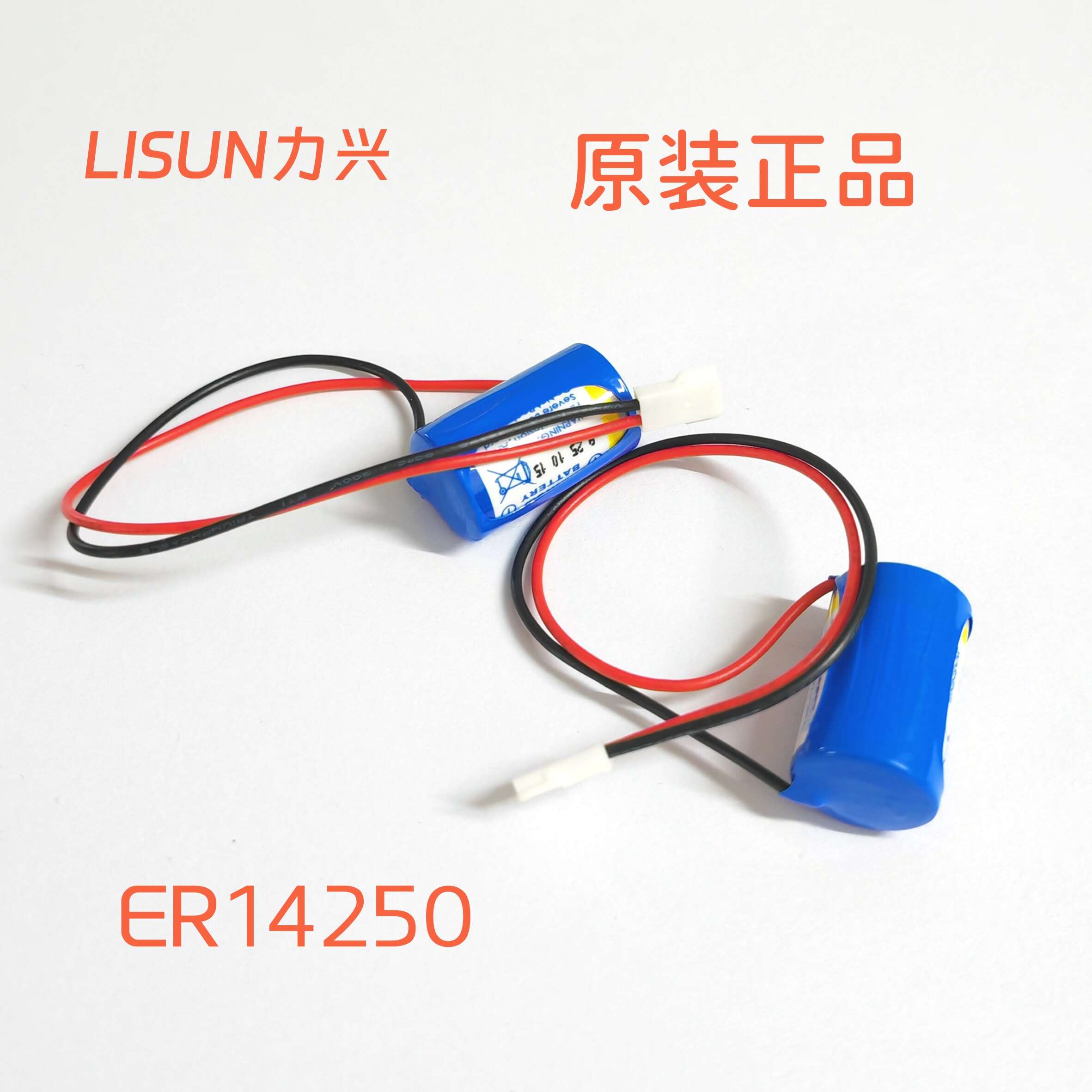 LISUN力兴 ER14250 3.6V定位仪表电池RHLOG系列自记仪1/2aa锂电池