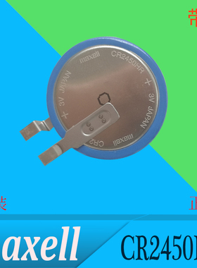 Maxell/麦克赛尔 内置胎压传感器3V CR2450HR耐高温 原装CR2450W
