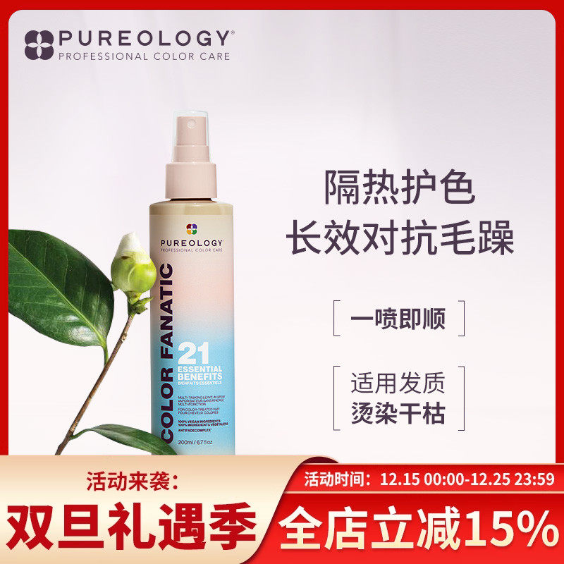保税直发Pureology普若绮色彩狂热多效护色喷雾合集 30/200/400ml