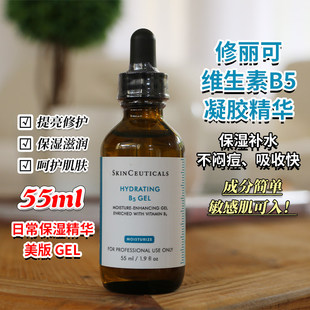 现货修丽可维生素B5保湿凝胶精华液无油深层补水透明质酸 30/55ml