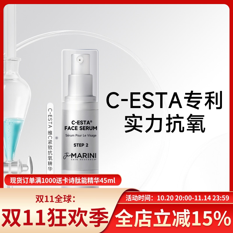 Jan Marini简曼妮C-ESTA维C精华VC抗氧化紧致去黄提亮肤色保湿
