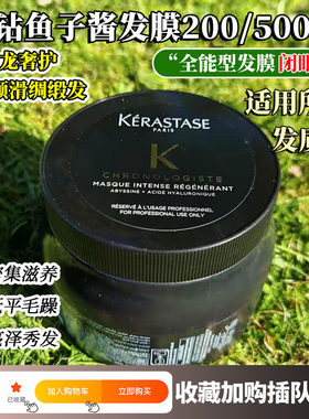 现货卡诗黑钻凝时钥源鱼子酱发膜修护臻护奢养发膜顺滑 200/500ml