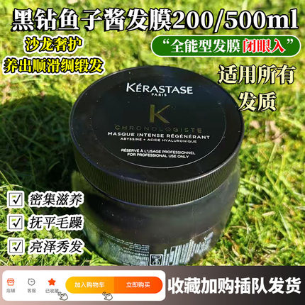 现货卡诗黑钻凝时钥源鱼子酱发膜修护臻护奢养发膜顺滑 200/500ml