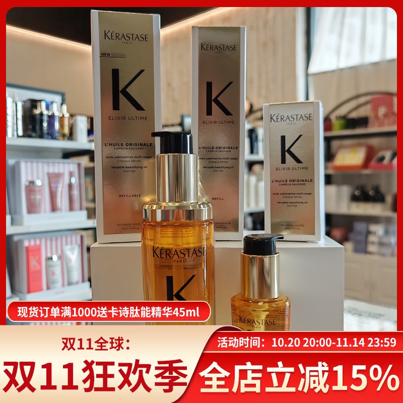 新版卡诗鎏光山茶花护发精油75ml+旅行装30ml+替换装75ml防毛躁