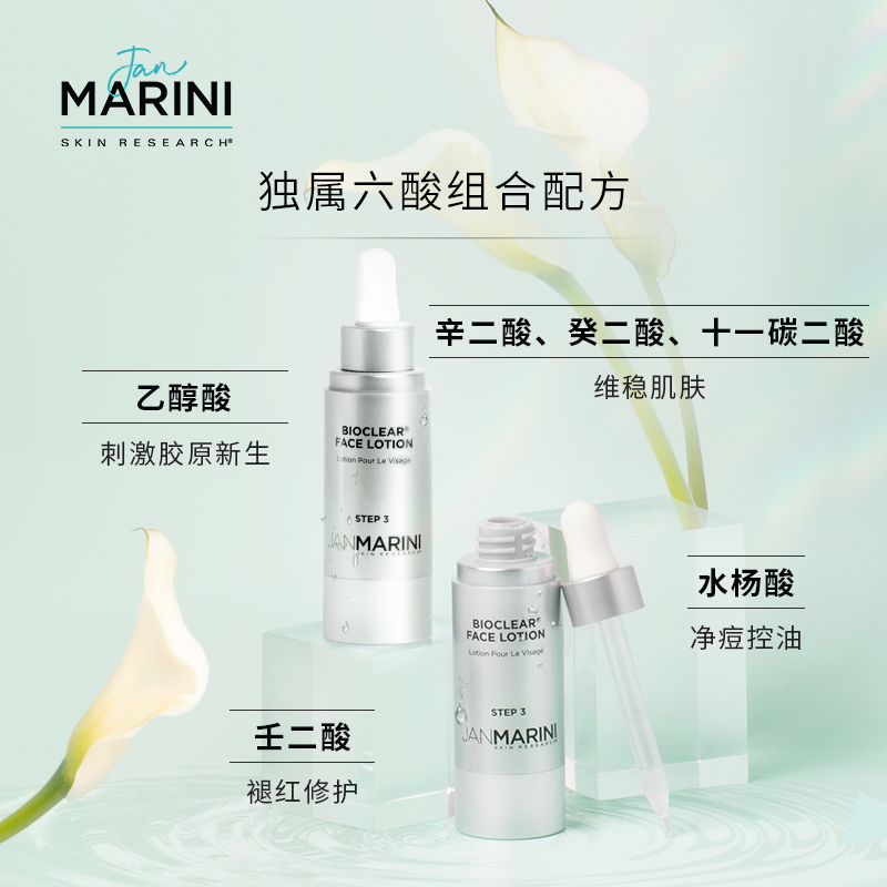 Jan Marini简曼妮六酸精华液30ml水杨酸壬二酸果酸祛痘去黑头
