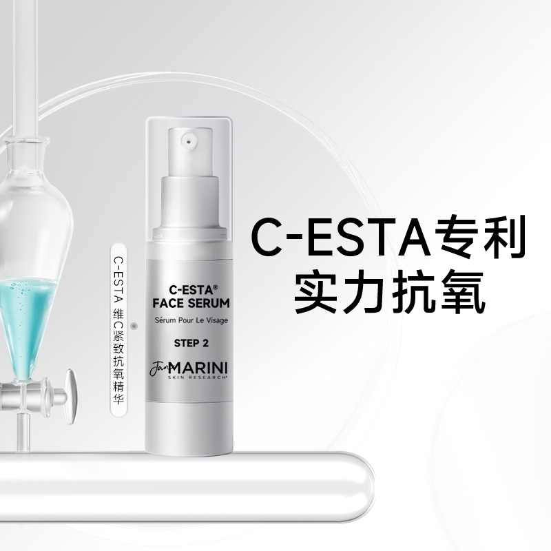 Jan Marini简曼妮C-ESTA维C精华VC抗氧化紧致去黄提亮肤色保湿