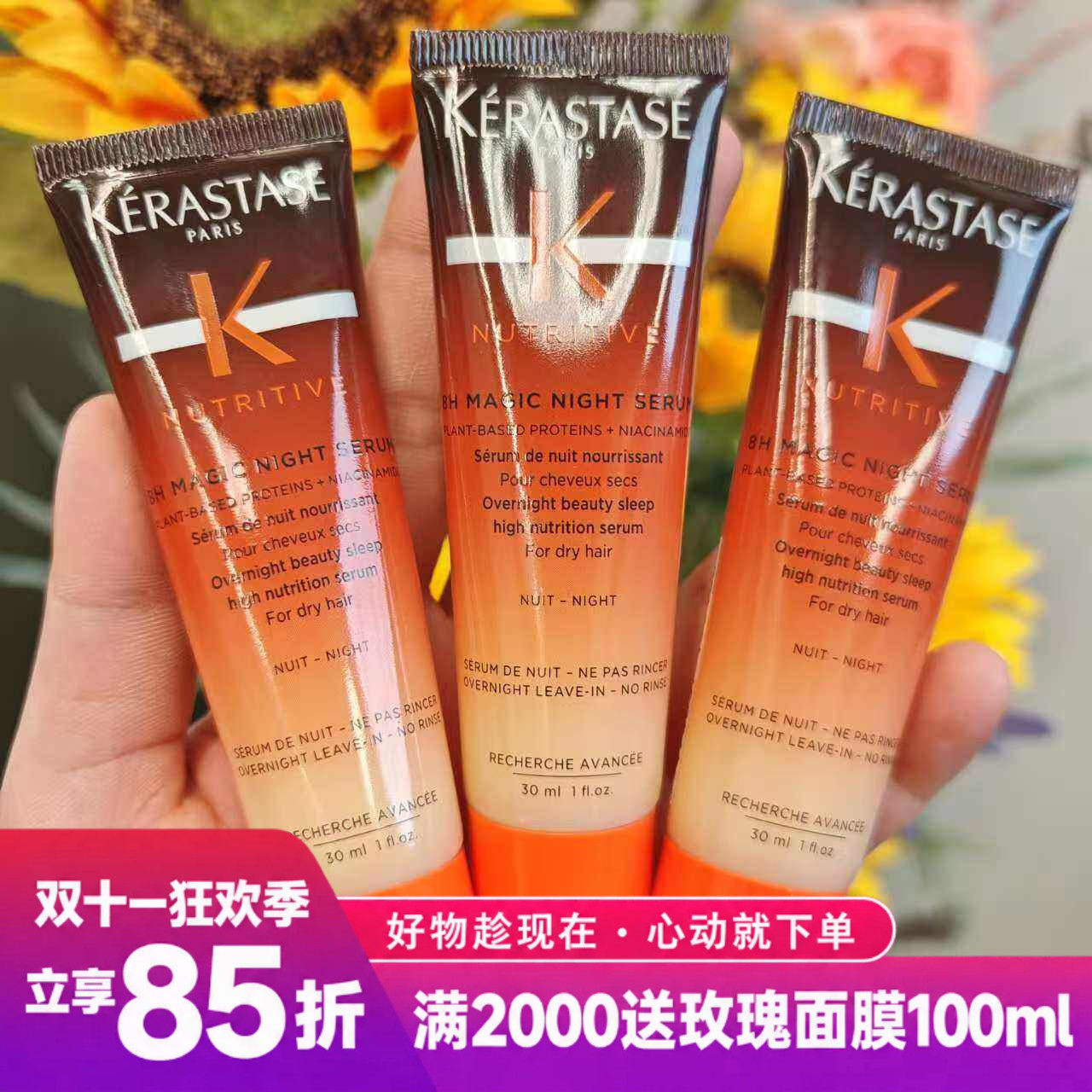 保税直发卡诗8小时夜间魔法修护精华乳水润釉彩洗发水护发素合集
