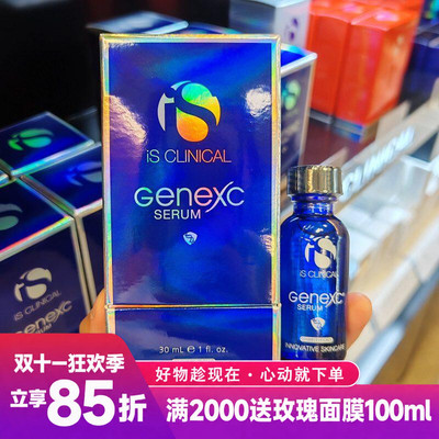 iSClinical基因赋活修护VC精华