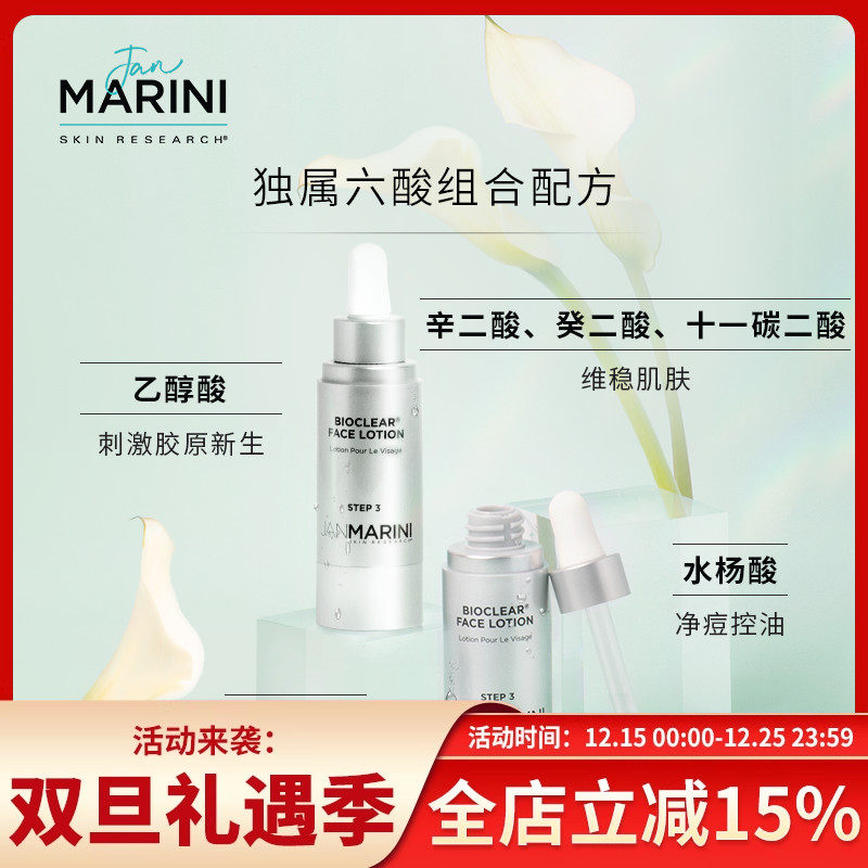 Jan Marini简曼妮六酸精华液30ml水杨酸壬二酸果酸祛痘去黑头