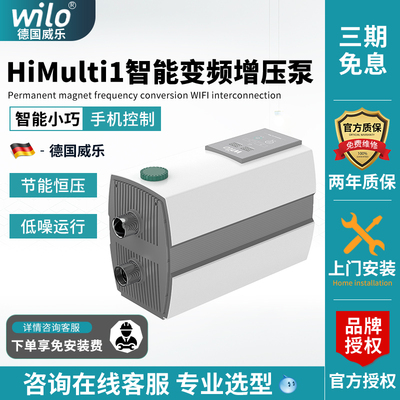 德国Wilo威乐HiMulti PLUS全自动智能变频增压泵家用加压别墅水泵