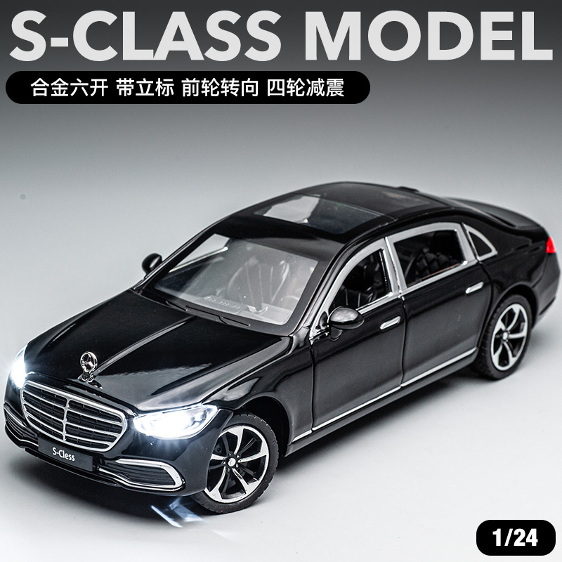 奔驰S级合金大号仿真玩具模型车