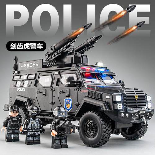 儿童合金大号防爆装甲警车玩具车
